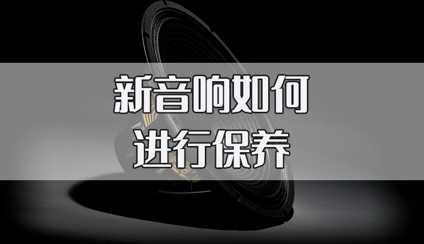 GAEpro音響保養手冊